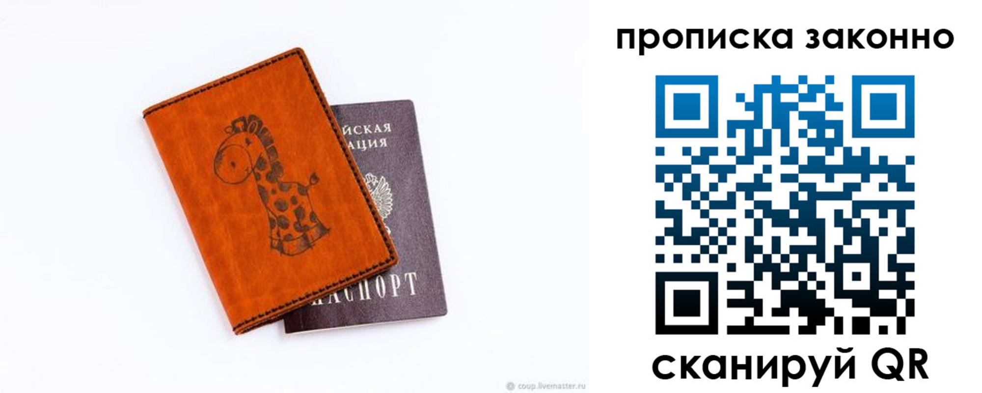 прописка в Вуктыле